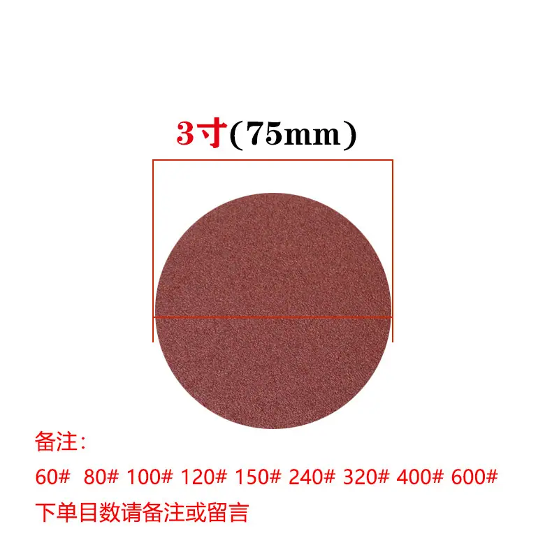 3寸砂纸60#
