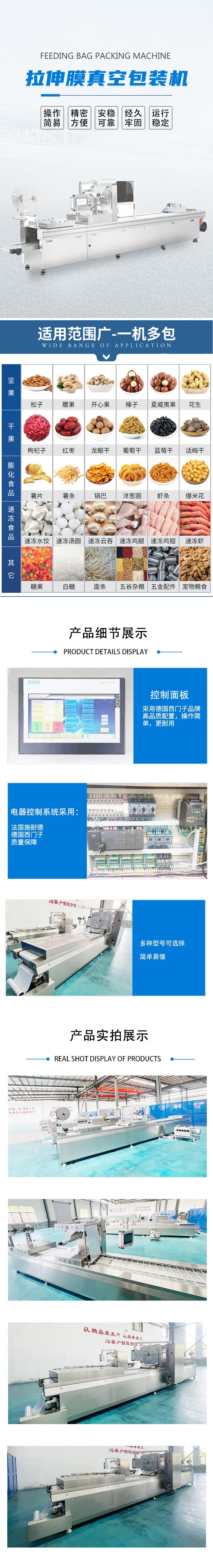 拉伸膜真空包装机详情页.jpg