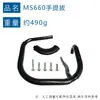 Adecuado para STIHL MS660 manillar manillar 1 122 790 3611 compatible con MS640 MS 650 066 manillar