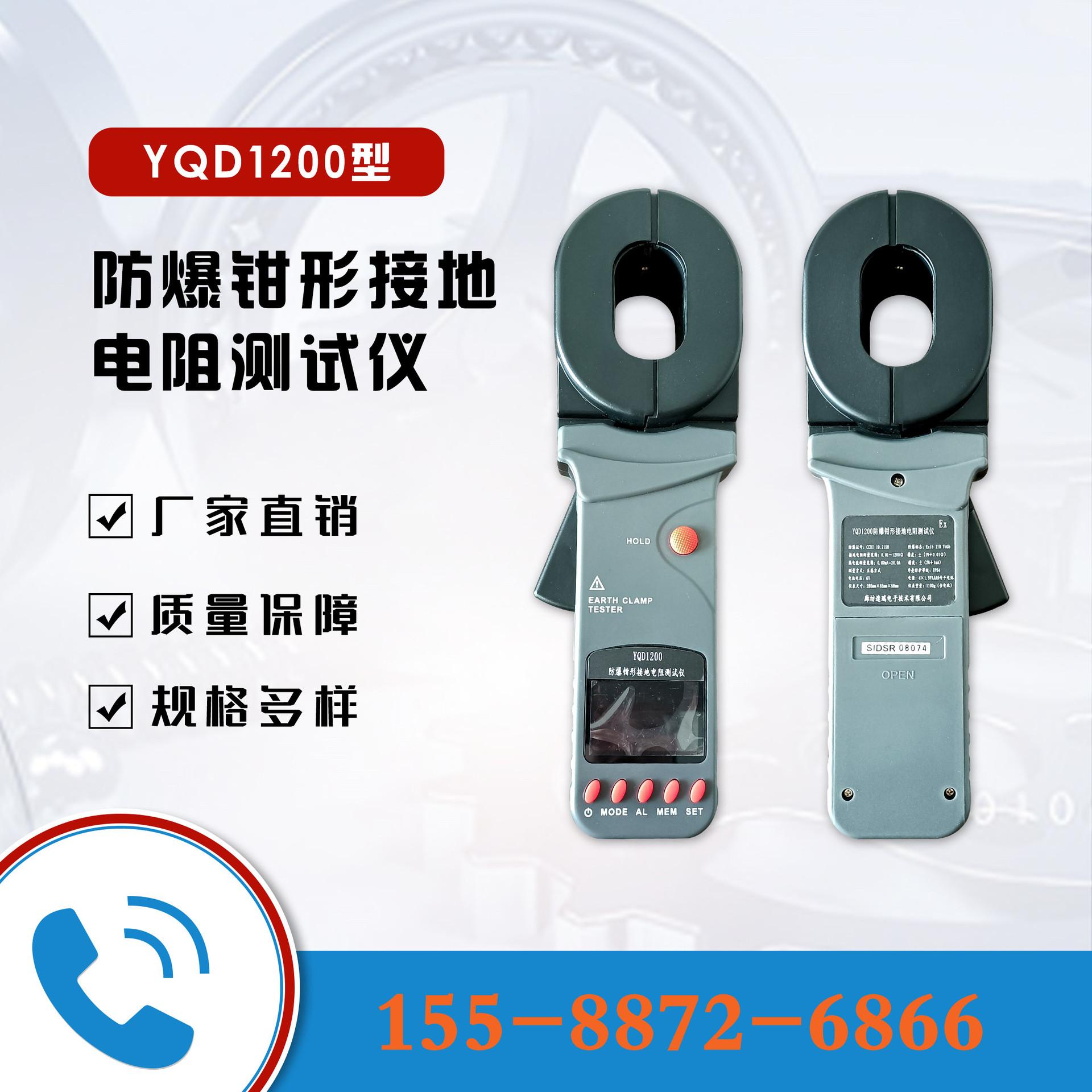 YQD1200防爆钳形接地电阻测试仪 (1)