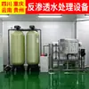 Equipamentos de purificação de água de Chengdu osmose reversa tratamento de água purificação fornecimento de água fábrica de grandes equipamentos de purificação vendas diretas
