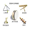 Percusión Kindergarten Orff Niños Tronco Traje Materiales Didácticos Pandereta Triángulo Tubo de Doble Anillo Madera Materiales Didácticos