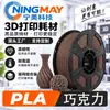 Filamento para Impresión 3D Ningmei Technology PLA Color Básico Arena Adecuado para Granja Tuozhu 1.75mm Peso Real 1KG