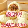 Xiaolongbao Estilo Hangzhou Panecillos de Carne Fresca Desayuno Estudiantil Producto Semi-Terminado Instantáneo Panecillos de Carne Fresca Instantáneos Nutritivos y Conservantes para la Salud