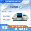 Shengtai Instruments Polarímetro para Azúcar Blanco St-12 Probador Automático de Azúcar