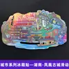 [Série Hunan] Ímãs de Geladeira de Souvenir Cultural e Criativo Especial de Hunan Changsha Hengshan Zhangjiajie Phoenix Ancient City