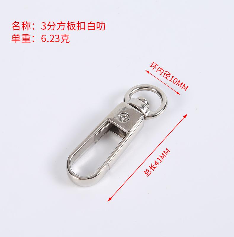 3分方板扣白叻