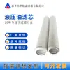 Fabricante Reemplaza Elemento Filtrante Pall Hc8304Fkt39H, Elemento de Filtro de Aceite, Elemento de Filtro Hidráulico Hc8304