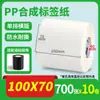 Papel Sintético PP Impermeable Resistente al Desgarro Pegatina de Etiqueta 20-100 Rollo Autoadhesivo en Blanco para Código de Barras Papel de Impresión PVC