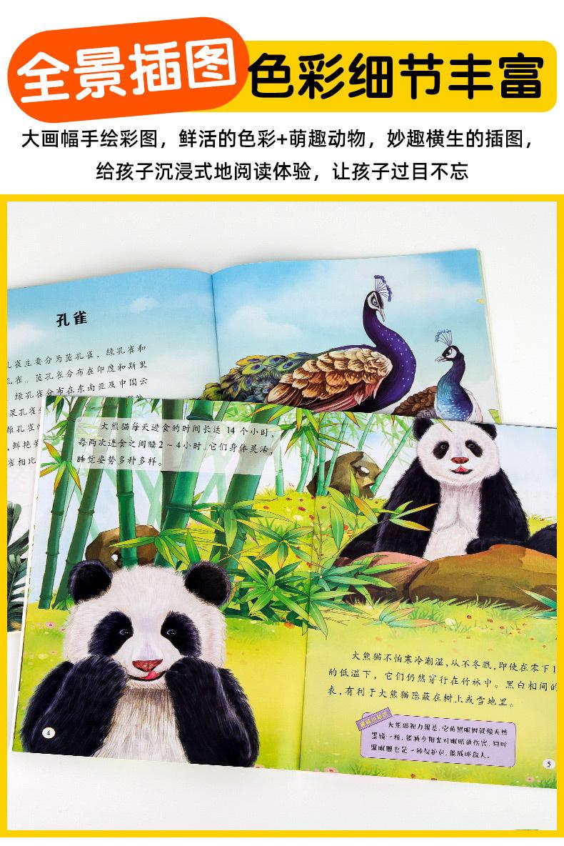 动物科学绘本详情页_12.jpg