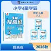 26 Otoño Jinglun Clase de Mejora de Excelencia Académica 4 Estrellas para Grados de Primaria 1-3, Semestre Superior e Inferior, Entrenamiento Especial Sincronizado en Chino, Matemáticas e Inglés
