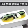 Gafas polarizadas para visión nocturna, Gafas de sol que cambian de color, Espejo para conducir para conductor masculino, Gafas de sol para pesca, Gafas para conducir de día y de noche