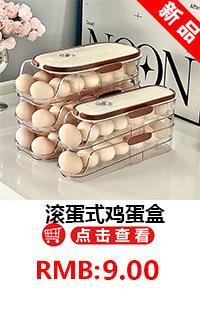 滚蛋式鸡蛋盒