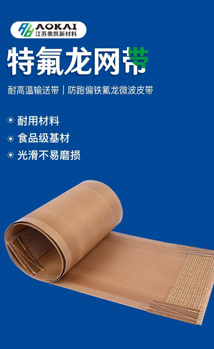 特氟龙网带详情_01