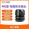 Conector Impermeable de Nylon Tipo Mg Retardante de Llama para Cables y Alambres Prensaestopas Conector Recto Conector Fijo Sellado de Doble Extremo