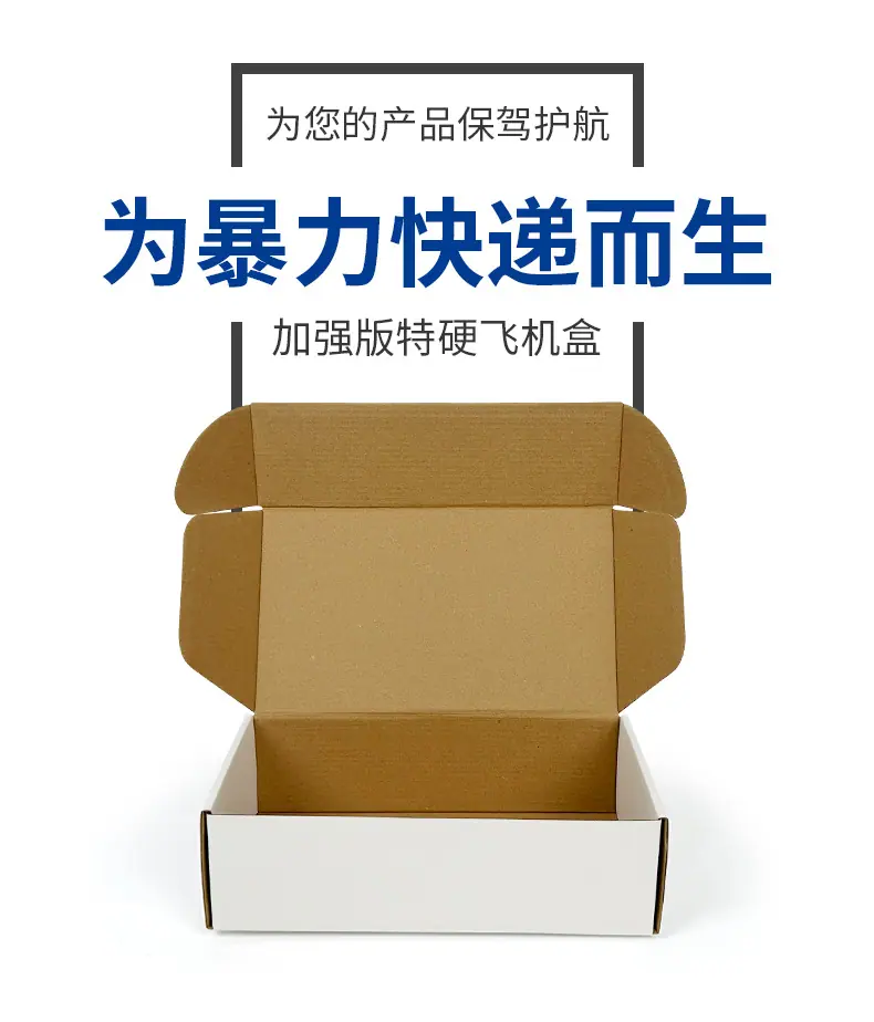 飞机盒详情_03