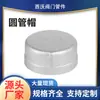 Tapa Redonda para Tubo con Rosca Interna de Acero Inoxidable 304 Lt-07A, Disponible en Tamaños de 1/2 Pulgada, 3/4 de Pulgada y 1 Pulgada, Gama Completa de Conectores con Rosca Interna para Tuberías de Agua
