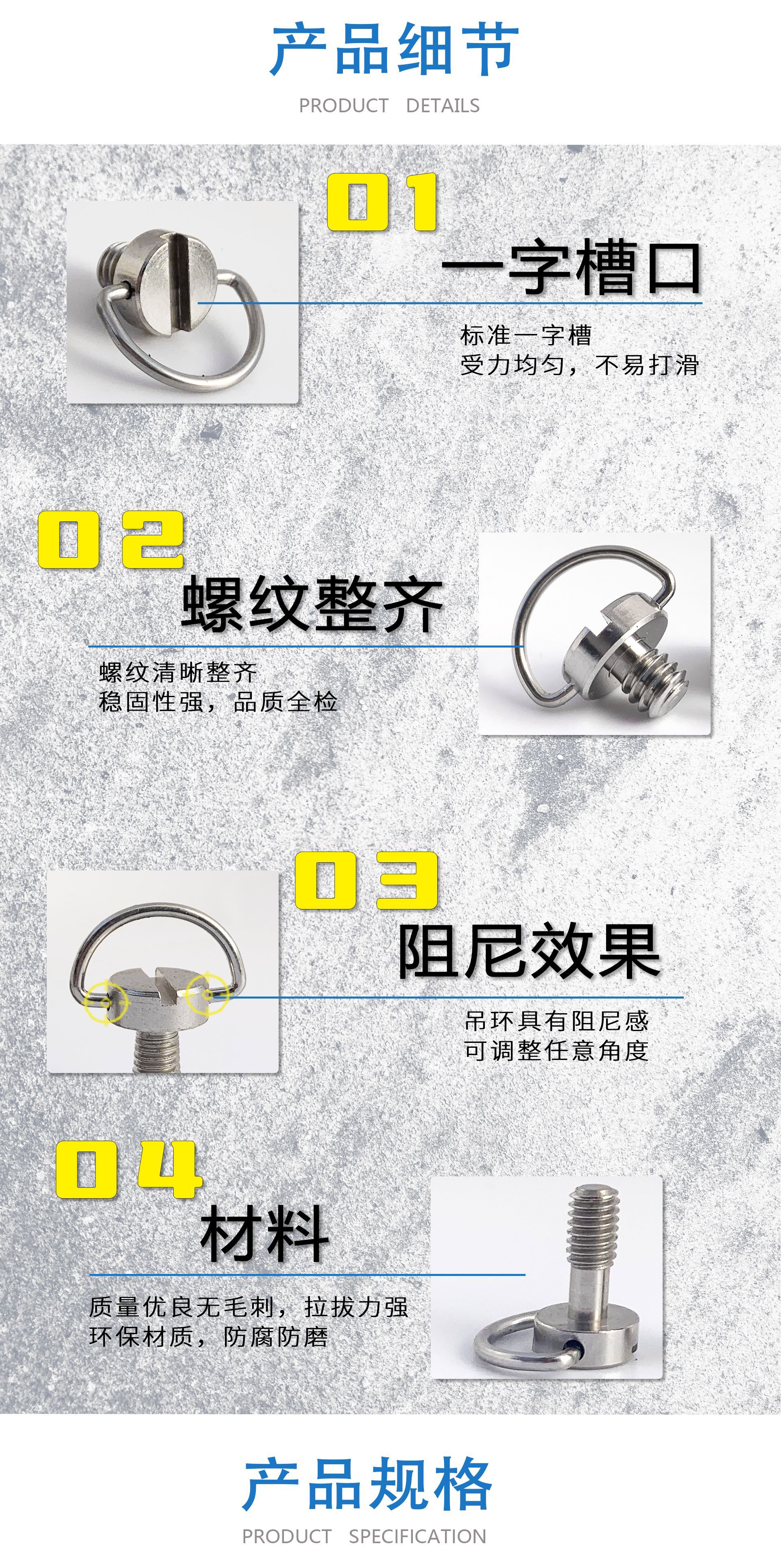 详情页-D扣挂绳螺丝_03