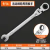 Llave de carraca de doble uso estilo británico con cabeza ajustable, de doble extremo abierto y acodada, acabado espejo pulido cromado, juego para reparación de automóviles