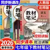Apuntes para el Libro de Texto de Secundaria 2026 para los Grados 7-9: Apuntes Sincronizados de Clase para Chino, Matemáticas e Inglés, Apuntes Complementarios para el Libro de Texto de la Editorial Educación del Pueblo