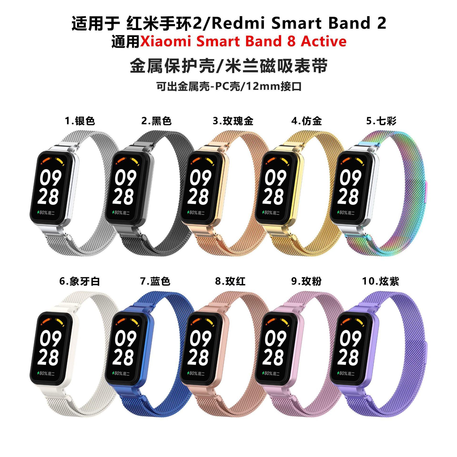 红米手环2米兰色板
