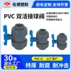 Válvula de Bola de Unión Única Transfronteriza de Amazon PVC Tubería de Agua Accesorios Válvula de Paso Válvula de Unión Única Tratamiento de Agua Ecológico