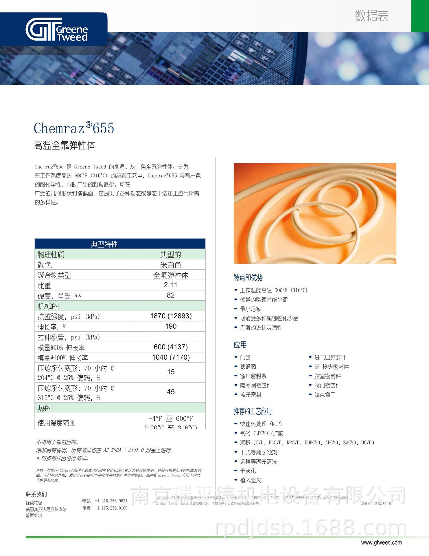 chemraz-655-sc-ds-中文版_1.png