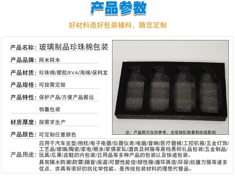 详情页--珍珠棉--部分_04