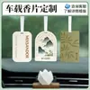 Cartões de fragrância personalizados para carro, etiquetas de perfume para carro, difusores de aroma decorativos, pingentes de aromaterapia decorativos para pendurar no carro com logotipo