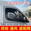 Cortina de Vidro de Carro Dachong V80G10 G20 G50 Toldo Rede Mosquiteira Rede Mosquiteira para Vidro de Carro Proteção Solar Rede de Ventilação