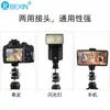 Tripé Beixin com Cabeça de Bola Rotativa para Câmeras DSLR e Mirrorless, Mini Tripé de Sapata Fria Portátil para Celular e Transmissão ao Vivo