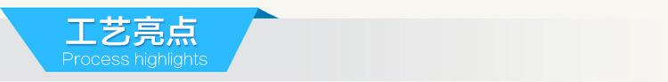 工艺亮点