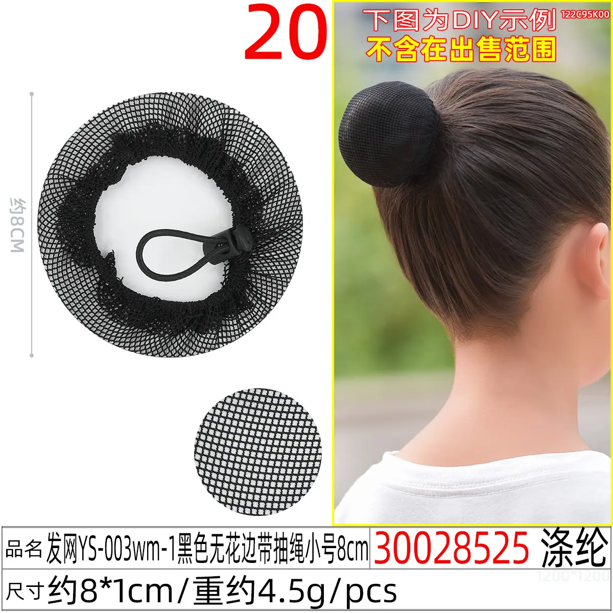 30028525#发网YS-003wm-1黑色无花边带抽绳小