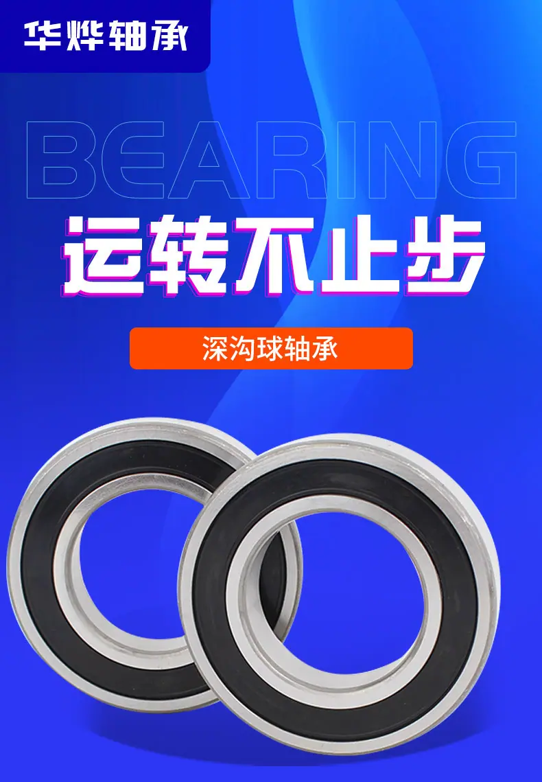 深沟球轴承详情页_01.jpg