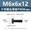 Tornillo de cabeza cruzada redonda de acero al carbono PWM con arandela de hierro negro electrónico con arandela de seguridad tornillo para máquina m1.4m2m3m4m5m6