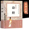 A Coleção Completa de Poemas Ilustrados Coloridos, Poesia Genuína Fengya Song, a Versão Original Completa dos Clássicos Chineses