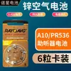 Bateria para Aparelho Auditivo Nuoxing A10 Zinco-Ar Bateria Botão Original Pr536 Bateria para Implante Coclear 1.45V