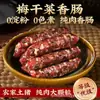 Linguiça de vegetal preservado Lalai Xiang, linguiça autêntica estilo cantonês, linguiça de carne pura, sem amido, para arroz em panela de barro, atacado de alimentos preservados