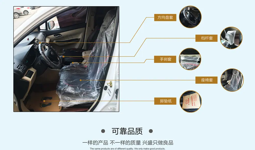 4S店维修防护专用一次性汽车塑料座套 塑料三件套批发 防污防尘