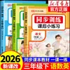Edición 2026 del Conjunto Completo de Ejercicios de Entrenamiento Sincronizado para el Segundo Semestre de Tercer Grado, Escuela Primaria Tercer Grado Segundo Semestre Chino, Matemáticas e Inglés Libros de Práctica