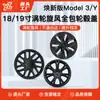 Adecuado para Tesla Model 3/Y Turbo CYclone Hub Cap 18/19.0/20 pulgadas Cubierta protectora de cubo de rueda Accesorios de modificación