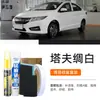 Pluma de retoque para coche para Honda City, Blanco Tafetán, color especial para el coche, blanco, herramienta especializada para reparación de rayones y cambio de color
