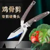 Novas tesouras multifuncionais para ossos de frango tesouras de cozinha tesouras abridor de garrafas tesouras para frango e pato tesouras para cortar ossos tesouras para dividir frutas fabricantes atacado tesouras