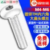 Tornillos de acero al carbono galvanizado de cabeza plana grande con hexágono interior, tornillos de hexágono interior tipo paraguas, pernos de cabeza de hongo M3/M4/M5/M6