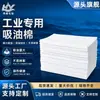 Algodão Industrial Absorvente de Óleo de Polipropileno Fabricado Sob Medida, Algodão Absorvente para Rios, Mares, Piscinas de Esgoto, Tanques de Óleo e Postos de Gasolina