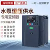 Inversor de Fornecimento de Água com Pressão Constante Trifásico 380V 1.5-93Kw Controlador Booster para Bomba de Água