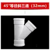 Liansu PVC tee inclinada de drenaje 32 40 50 75 110 160 accesorios para tubería de alcantarillado Y tee inclinada de 45 grados