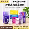 Caja Personalizada de PVC Anti-Rayaduras para Producto de Cuidado de la Piel y Gel Bucal para Mascotas, Caja de PP para Suplementos de Salud y Pasta de Dientes, Caja de Embalaje Transparente