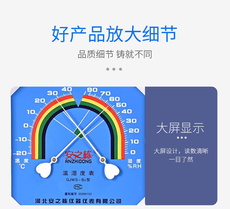 温湿度表