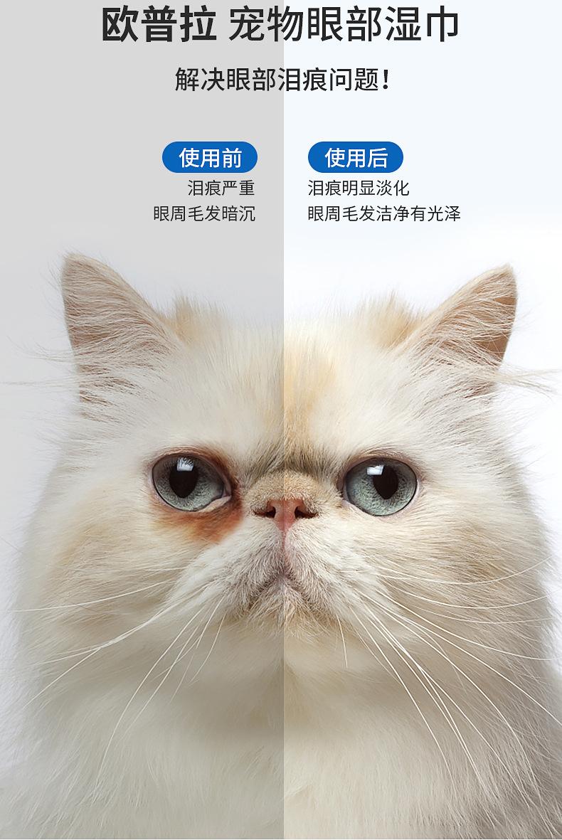 宠物去泪痕眼部湿巾